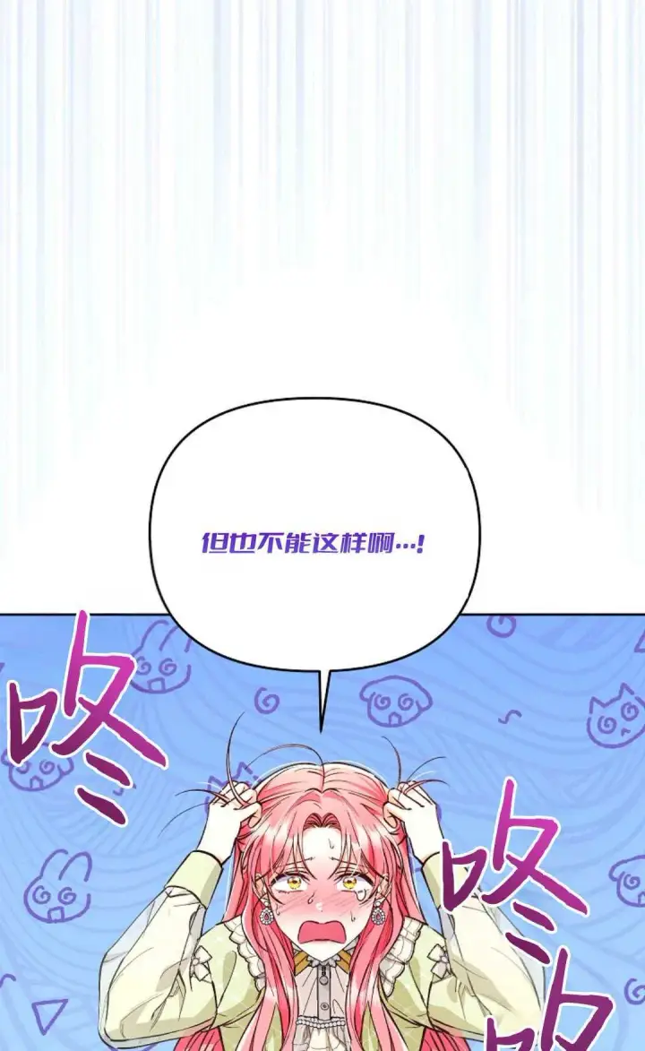 漫画《还以为是身患绝症的丈夫？》第07话第57张图