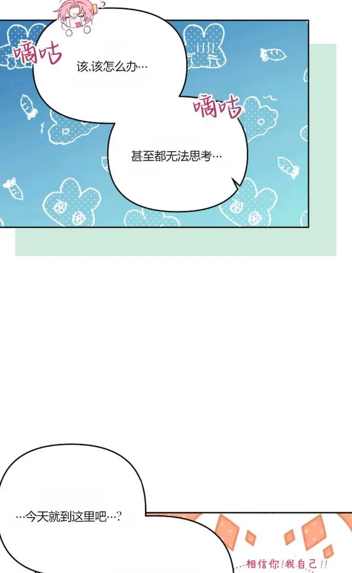 漫画《还以为是身患绝症的丈夫？》第07话第59张图