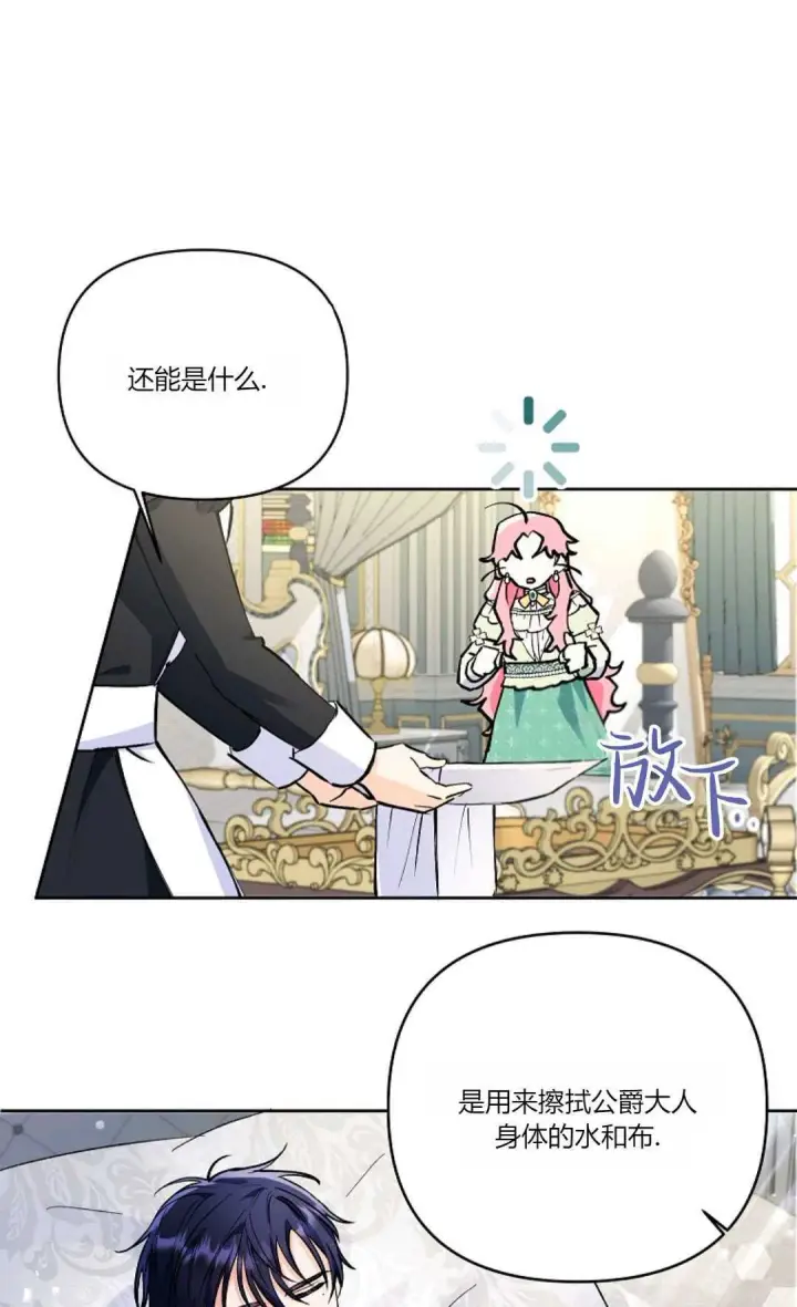 漫画《还以为是身患绝症的丈夫？》第07话第6张图