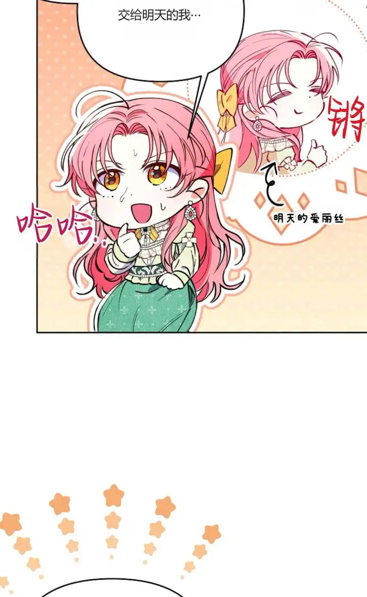 漫画《还以为是身患绝症的丈夫？》第07话第60张图