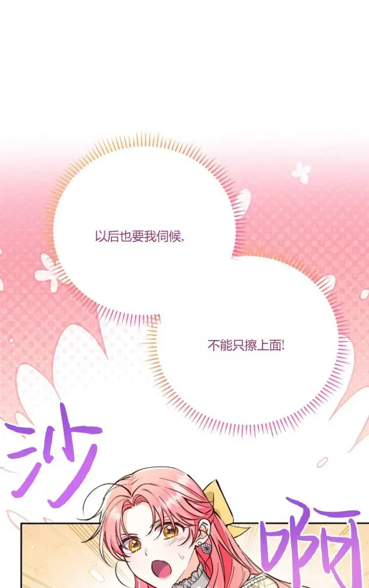 漫画《还以为是身患绝症的丈夫？》第07话第63张图