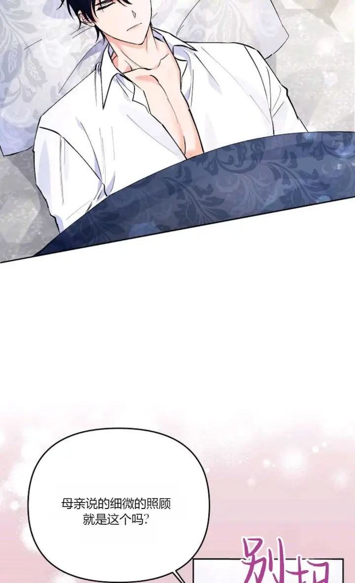 漫画《还以为是身患绝症的丈夫？》第07话第7张图