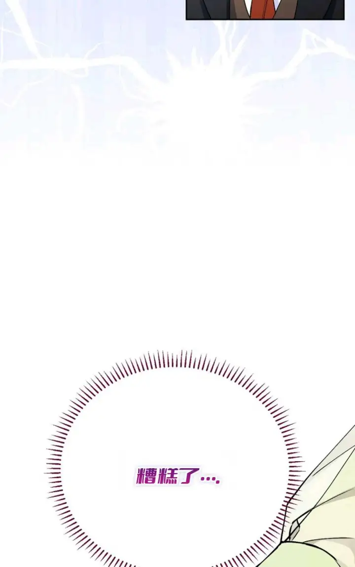 漫画《还以为是身患绝症的丈夫？》第07话第71张图