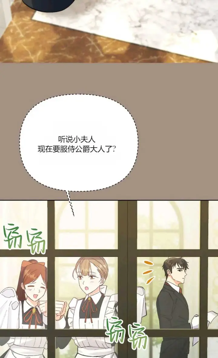 漫画《还以为是身患绝症的丈夫？》第07话第75张图