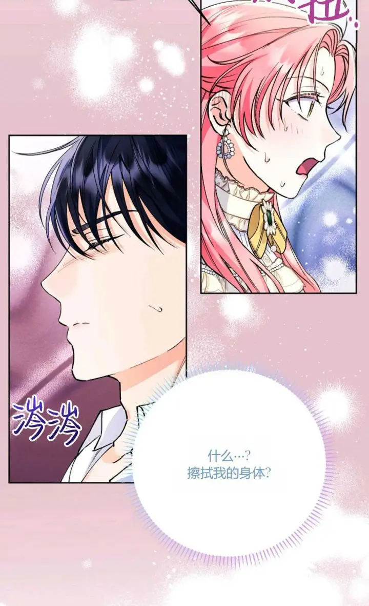 漫画《还以为是身患绝症的丈夫？》第07话第8张图