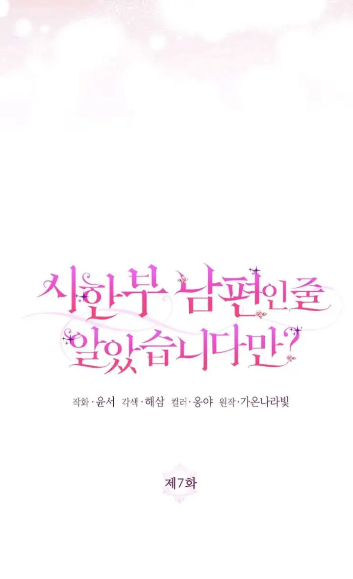 漫画《还以为是身患绝症的丈夫？》第07话第9张图