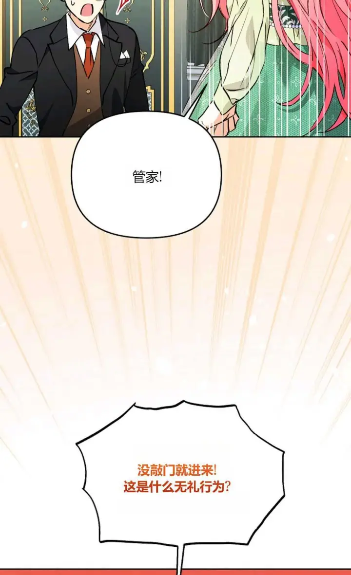 漫画《还以为是身患绝症的丈夫？》第08话第12张图