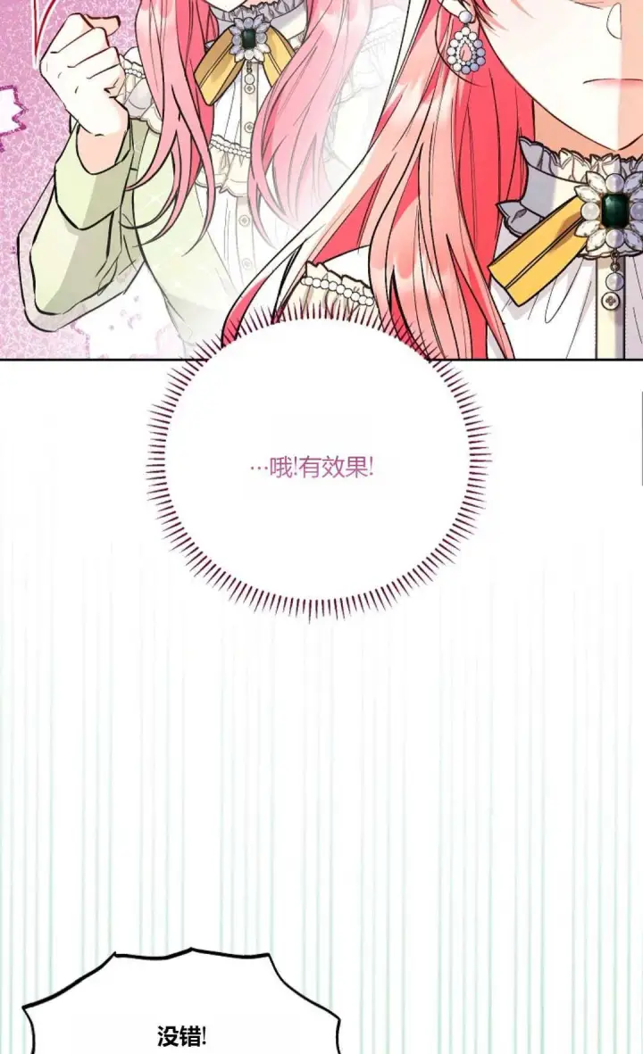 漫画《还以为是身患绝症的丈夫？》第08话第16张图