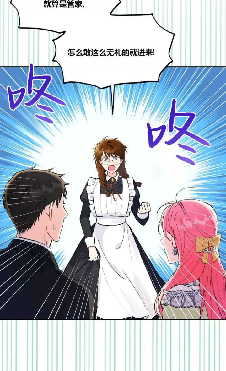 漫画《还以为是身患绝症的丈夫？》第08话第17张图