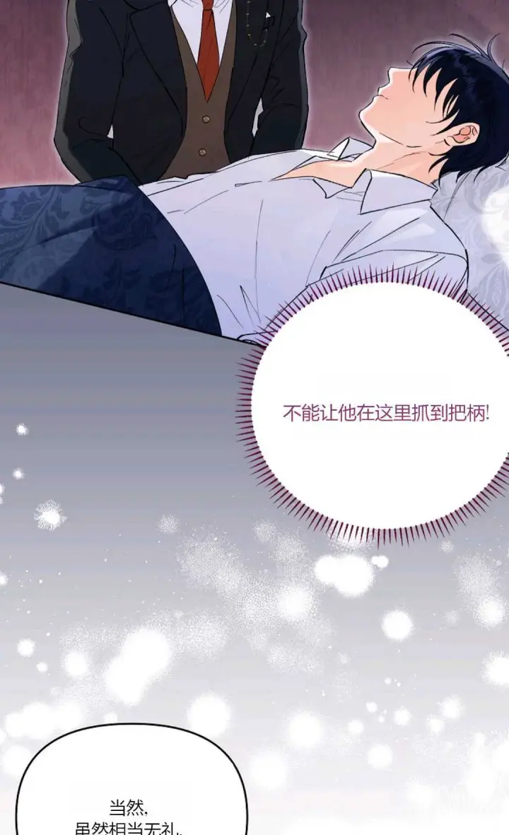 漫画《还以为是身患绝症的丈夫？》第08话第20张图