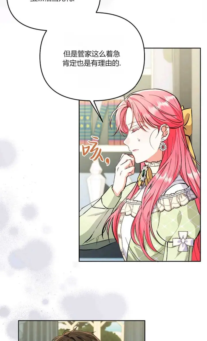 漫画《还以为是身患绝症的丈夫？》第08话第21张图