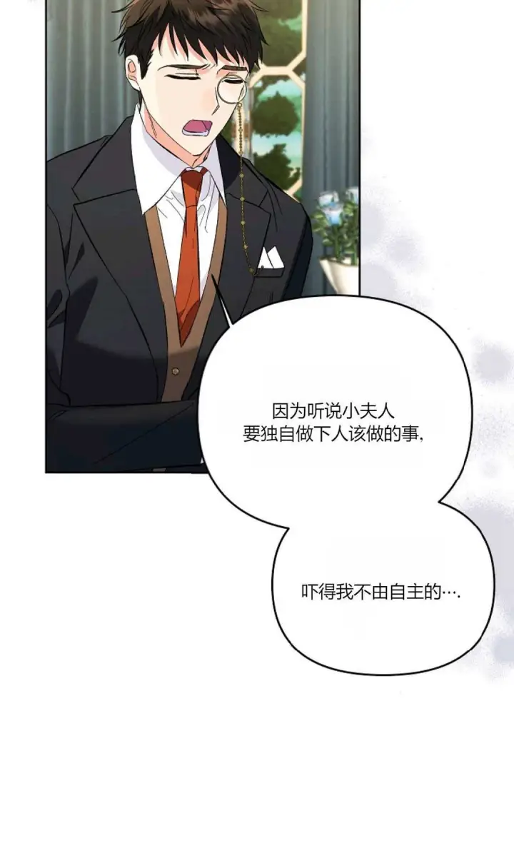 漫画《还以为是身患绝症的丈夫？》第08话第22张图