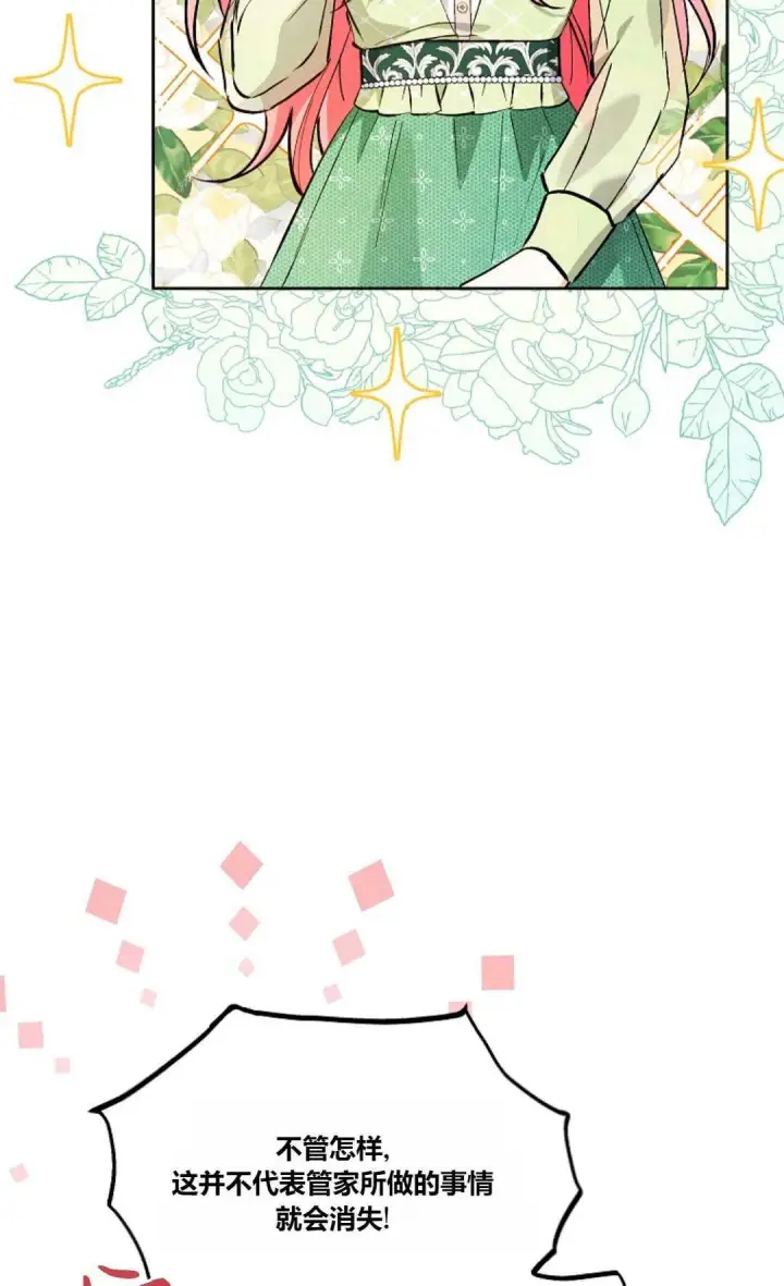 漫画《还以为是身患绝症的丈夫？》第08话第24张图