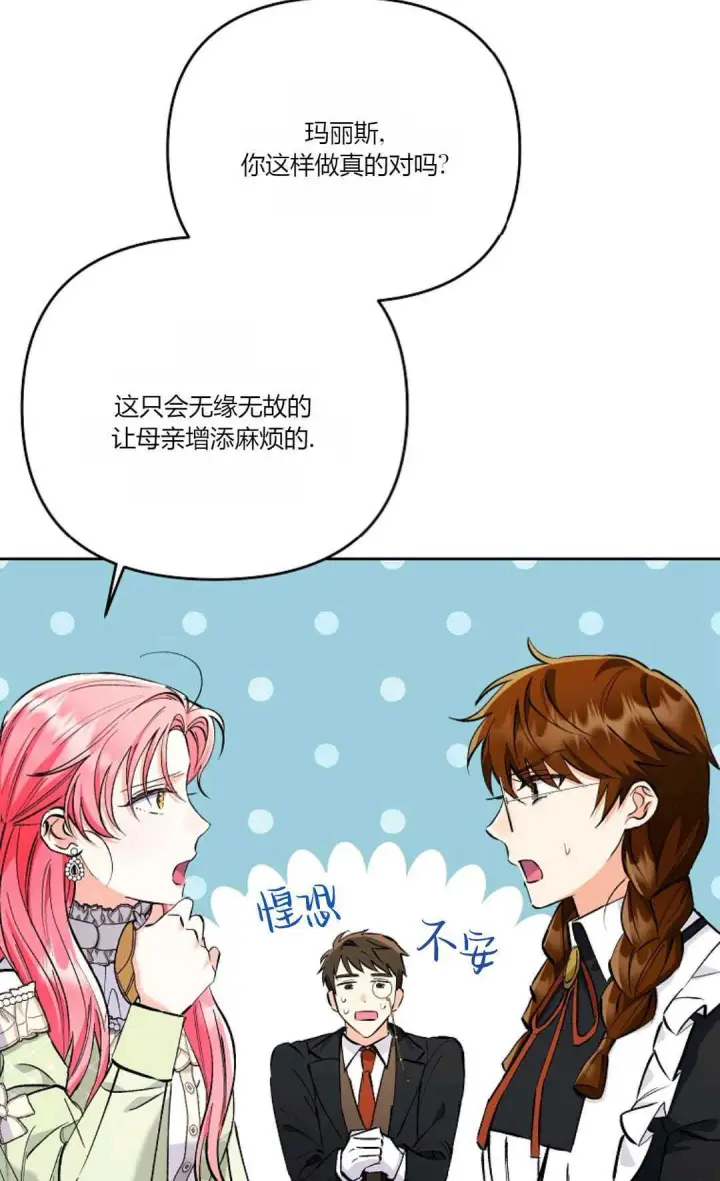 漫画《还以为是身患绝症的丈夫？》第08话第26张图