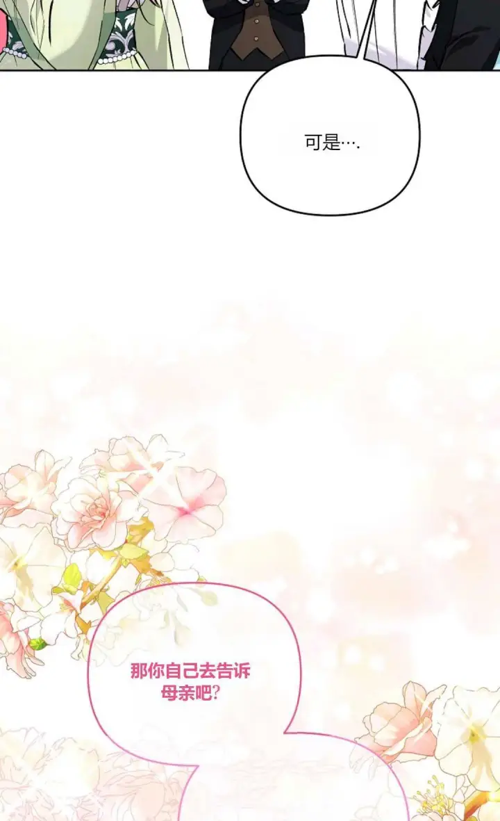 漫画《还以为是身患绝症的丈夫？》第08话第27张图