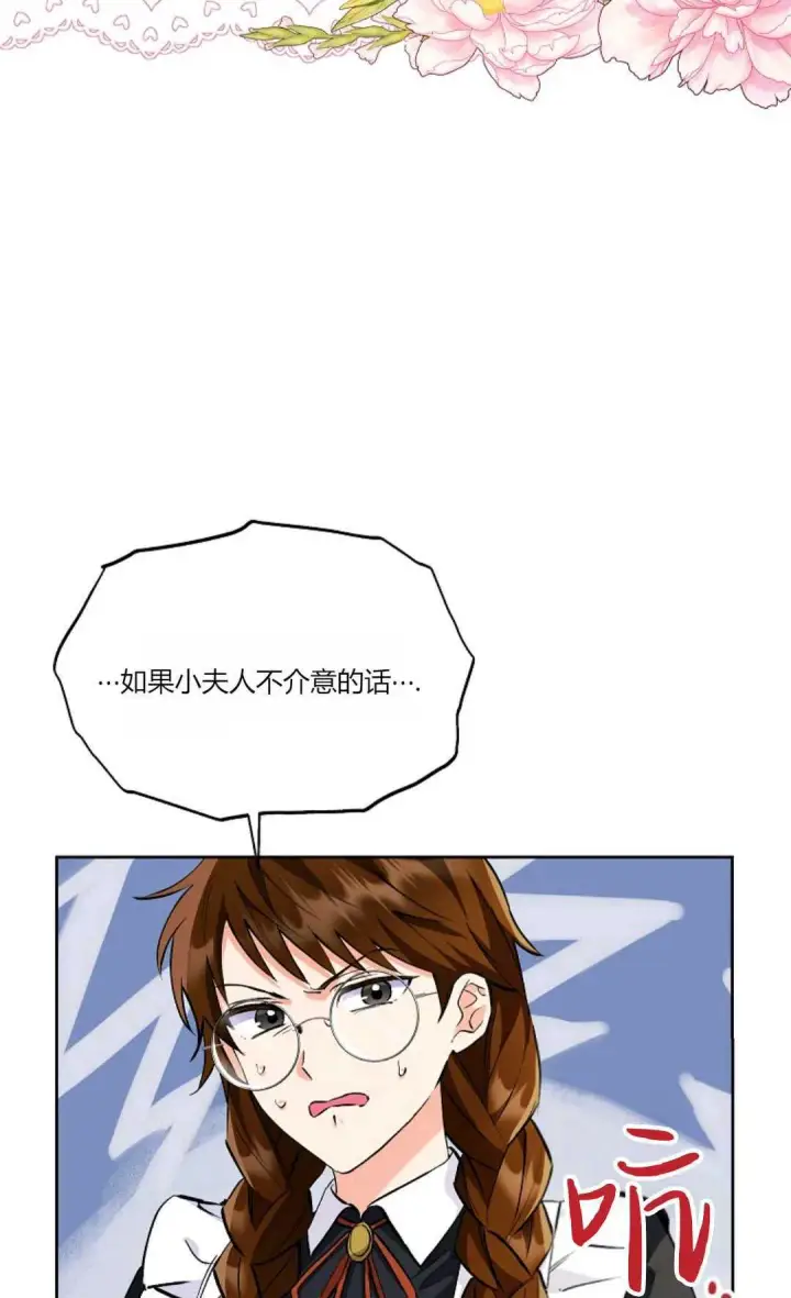 漫画《还以为是身患绝症的丈夫？》第08话第29张图
