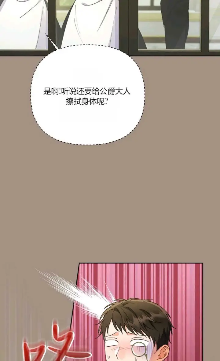 漫画《还以为是身患绝症的丈夫？》第08话第3张图