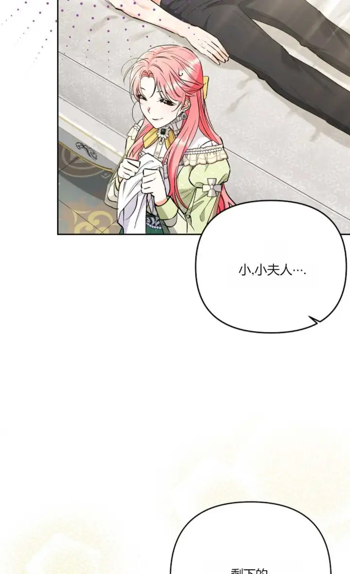 漫画《还以为是身患绝症的丈夫？》第08话第32张图