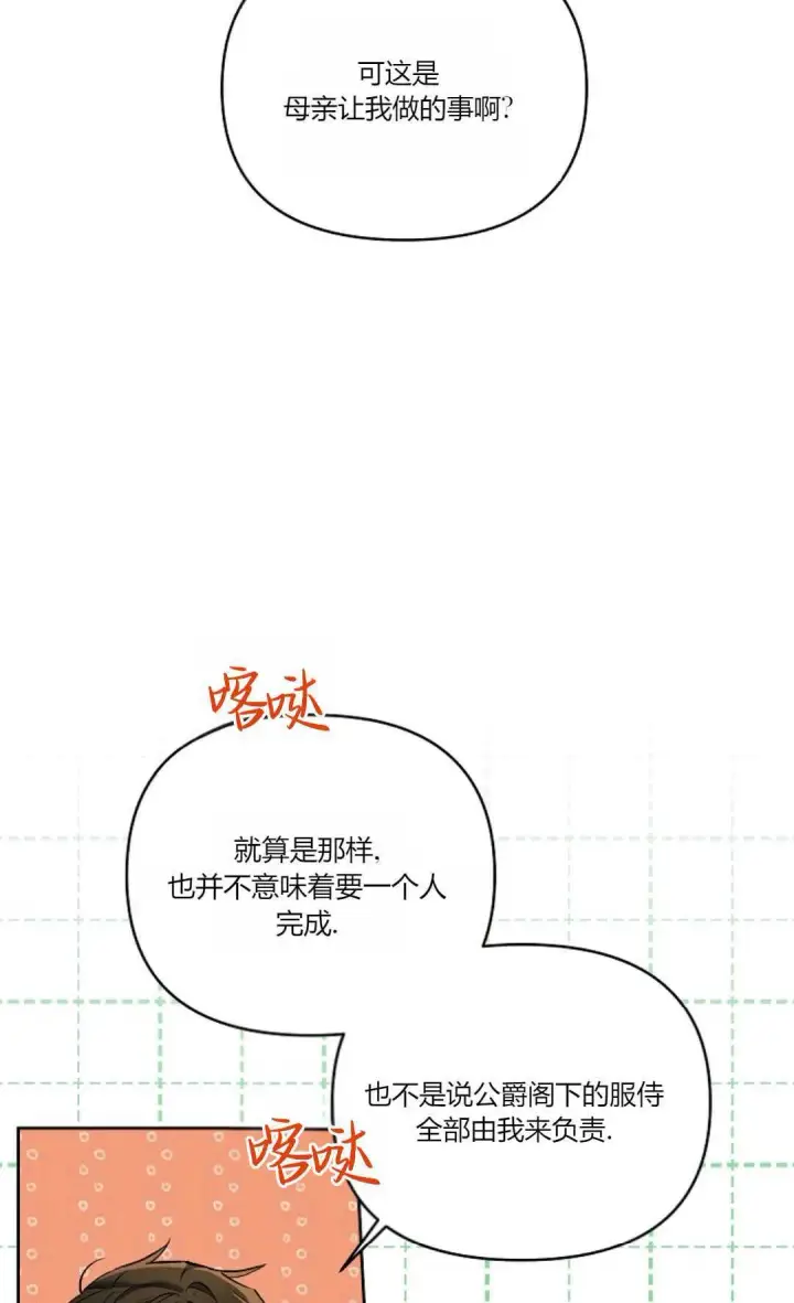 漫画《还以为是身患绝症的丈夫？》第08话第35张图