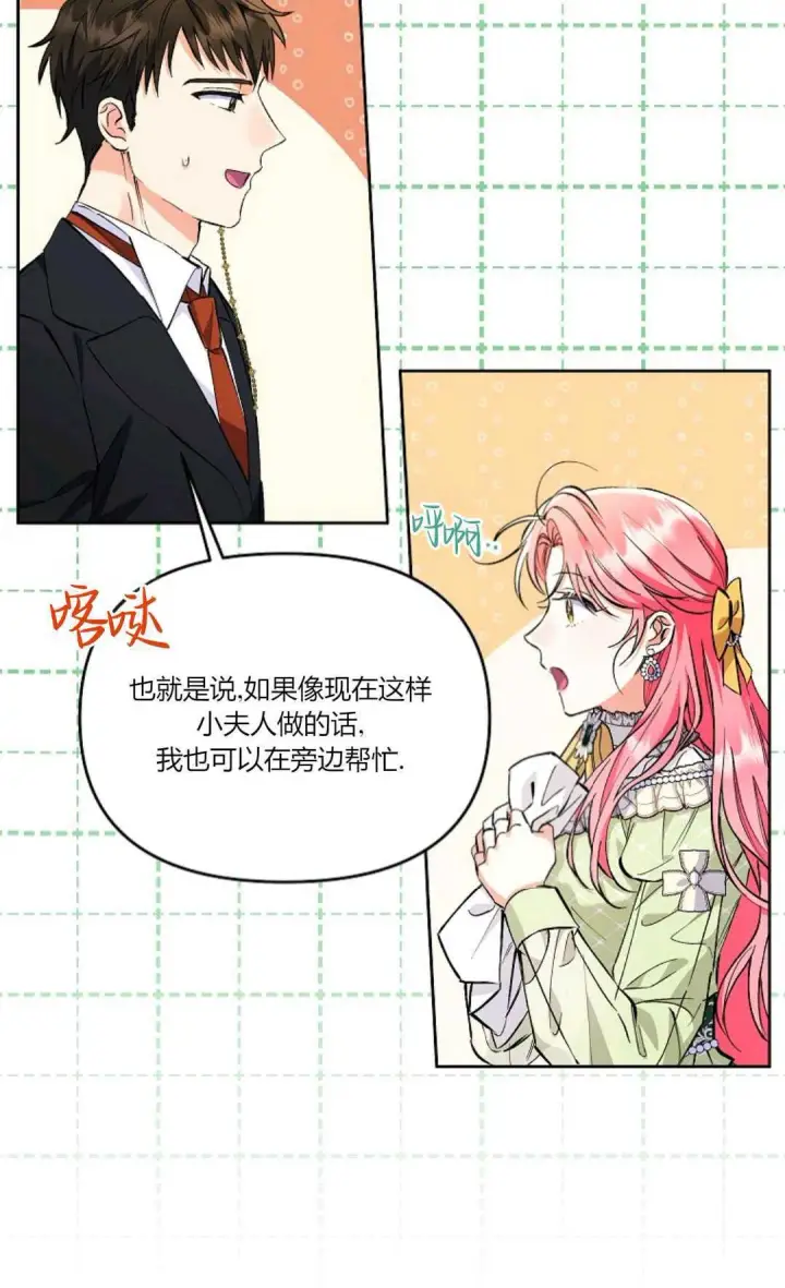 漫画《还以为是身患绝症的丈夫？》第08话第36张图