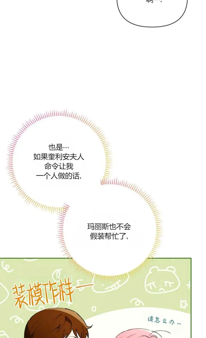 漫画《还以为是身患绝症的丈夫？》第08话第38张图