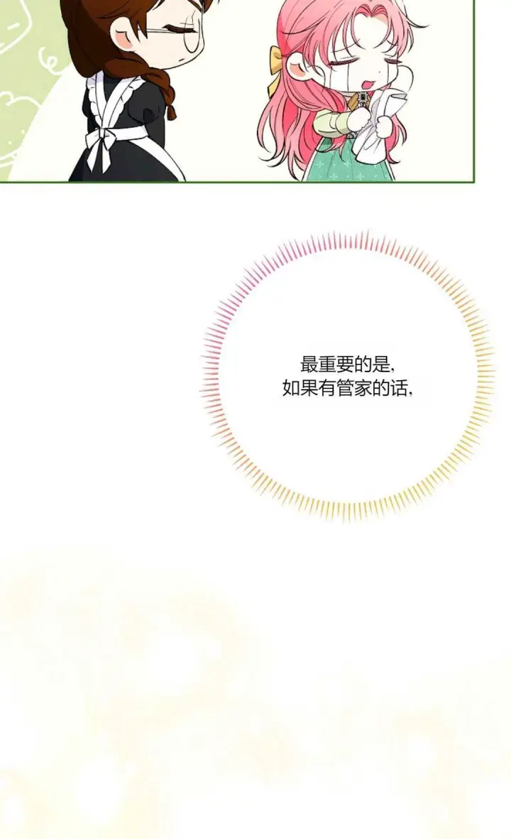 漫画《还以为是身患绝症的丈夫？》第08话第39张图