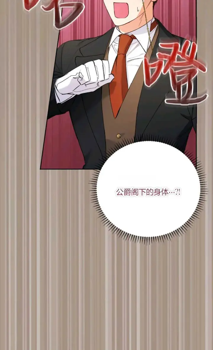 漫画《还以为是身患绝症的丈夫？》第08话第4张图