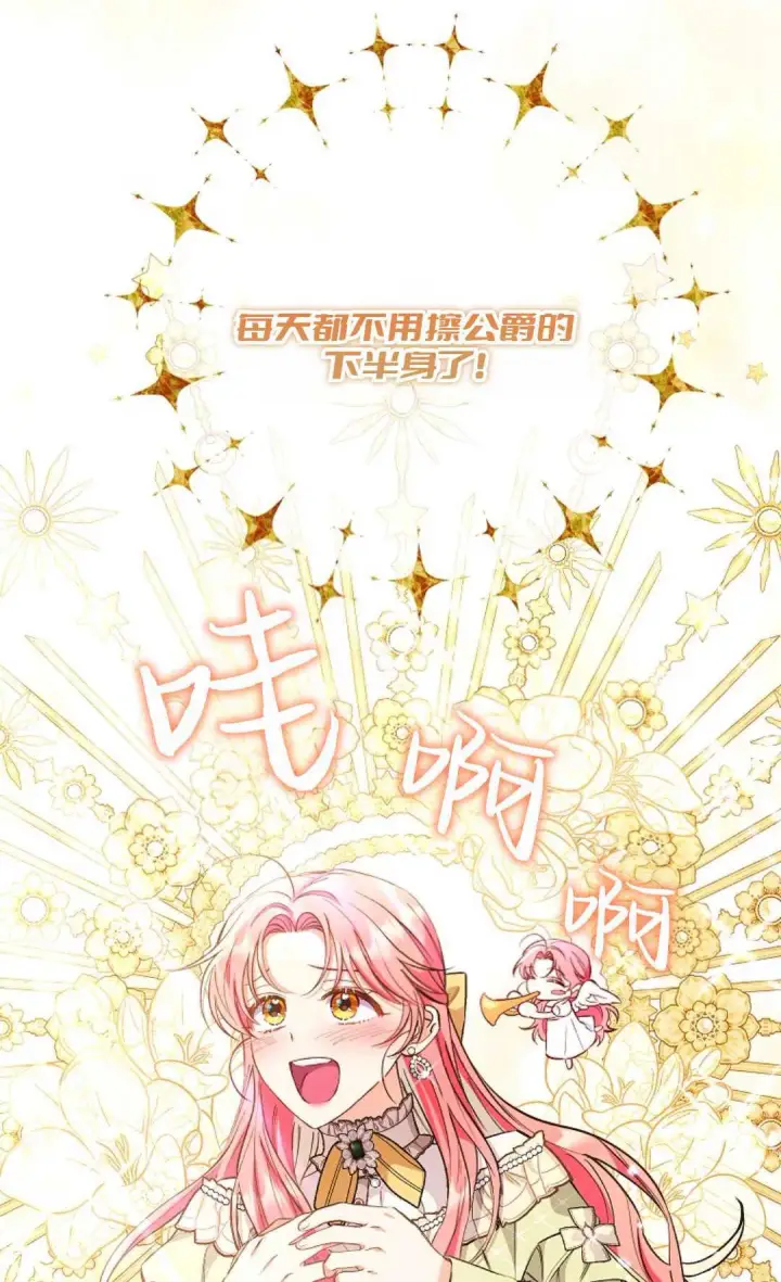 漫画《还以为是身患绝症的丈夫？》第08话第40张图