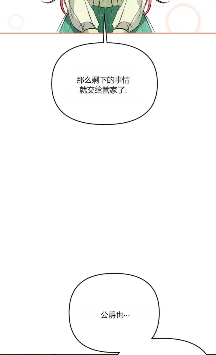 漫画《还以为是身患绝症的丈夫？》第08话第42张图