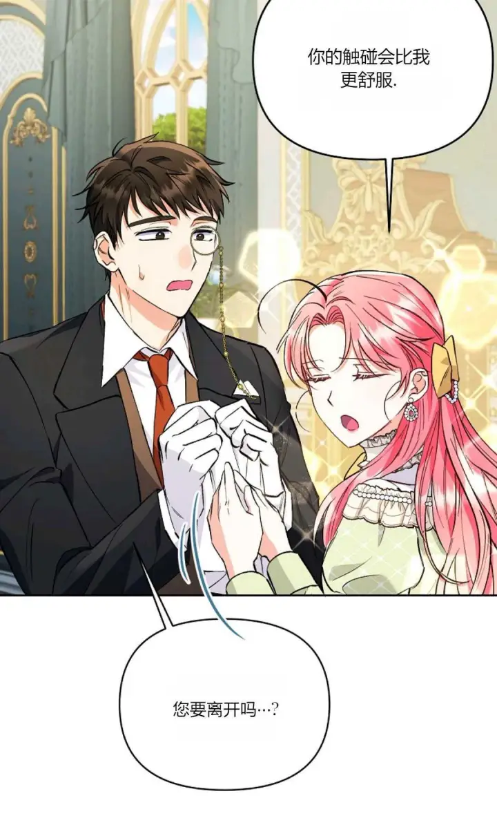 漫画《还以为是身患绝症的丈夫？》第08话第43张图