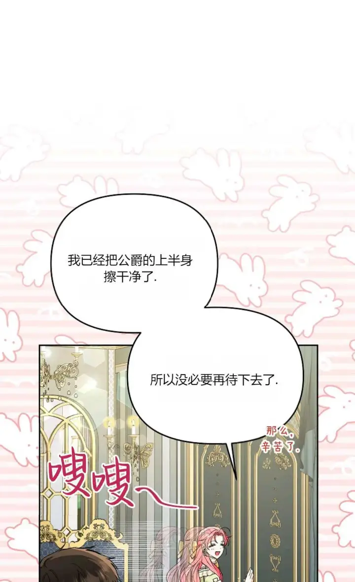 漫画《还以为是身患绝症的丈夫？》第08话第44张图