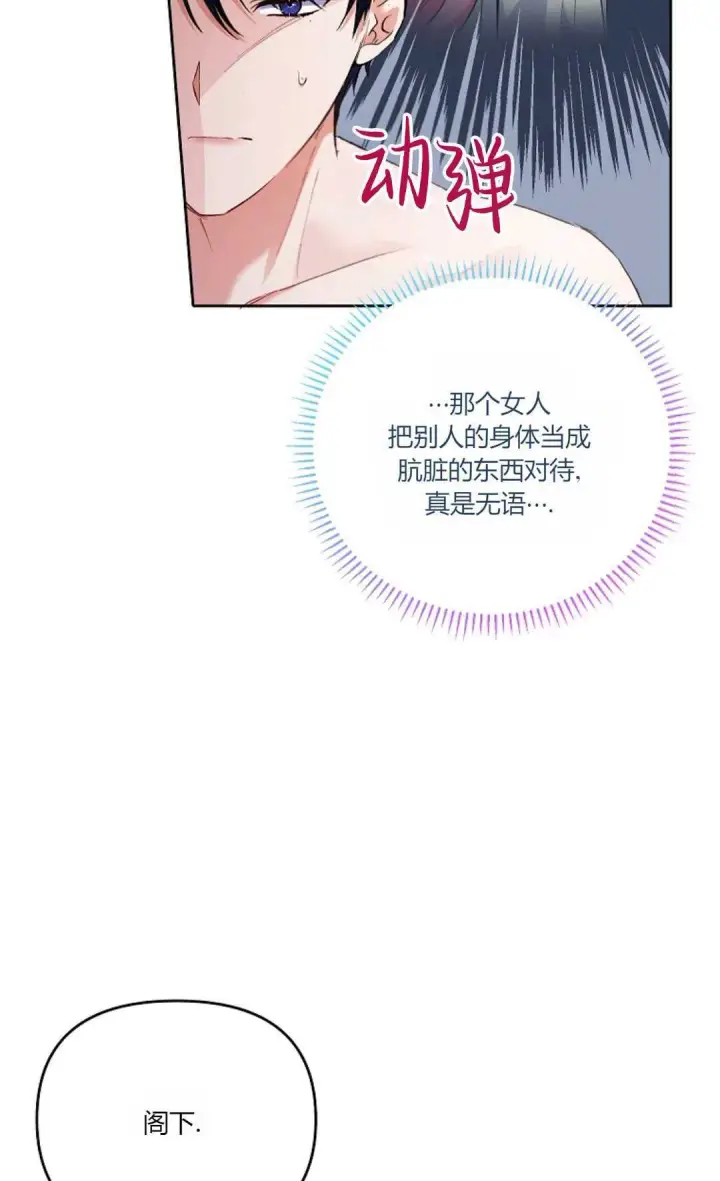 漫画《还以为是身患绝症的丈夫？》第08话第53张图