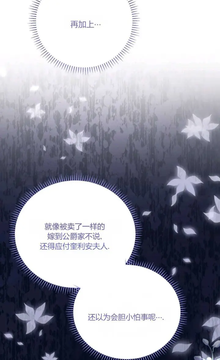 漫画《还以为是身患绝症的丈夫？》第08话第55张图