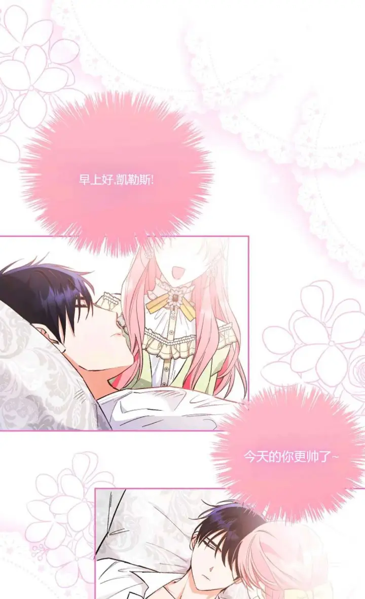 漫画《还以为是身患绝症的丈夫？》第08话第57张图