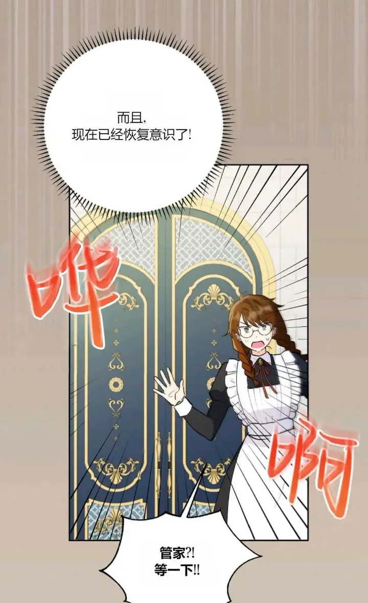 漫画《还以为是身患绝症的丈夫？》第08话第6张图