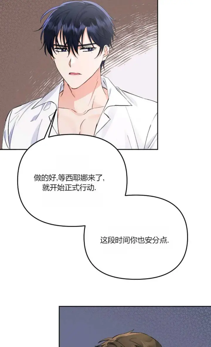 漫画《还以为是身患绝症的丈夫？》第08话第66张图