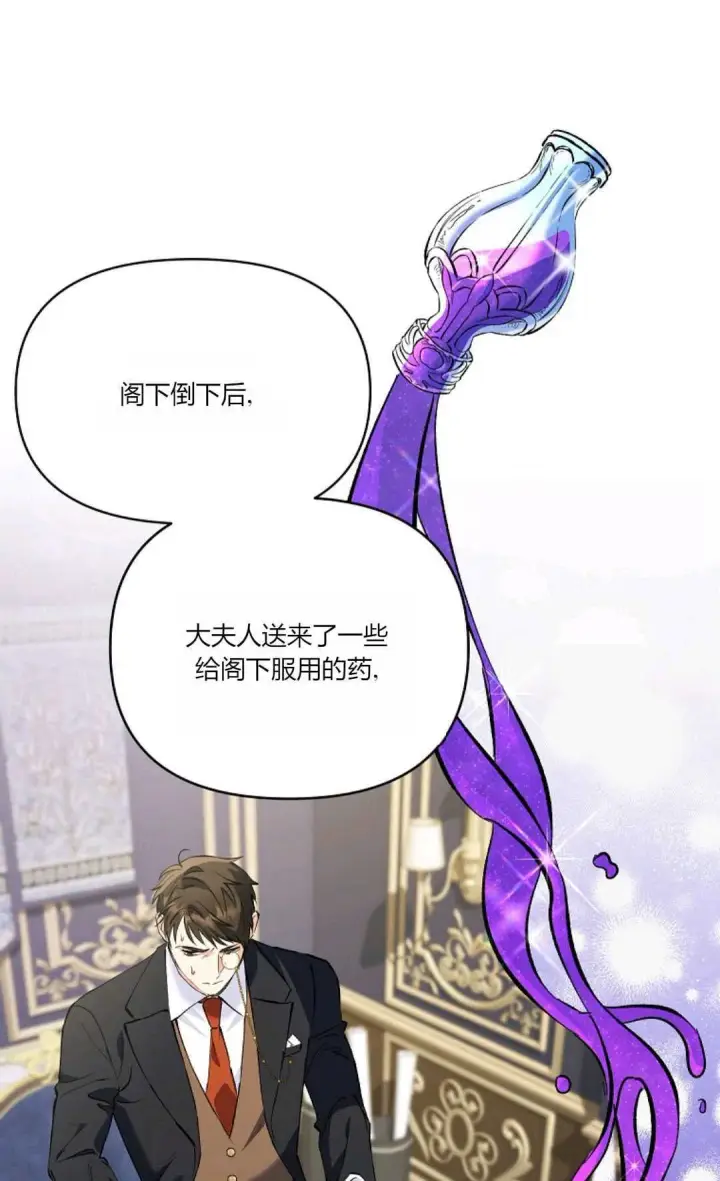 漫画《还以为是身患绝症的丈夫？》第08话第68张图