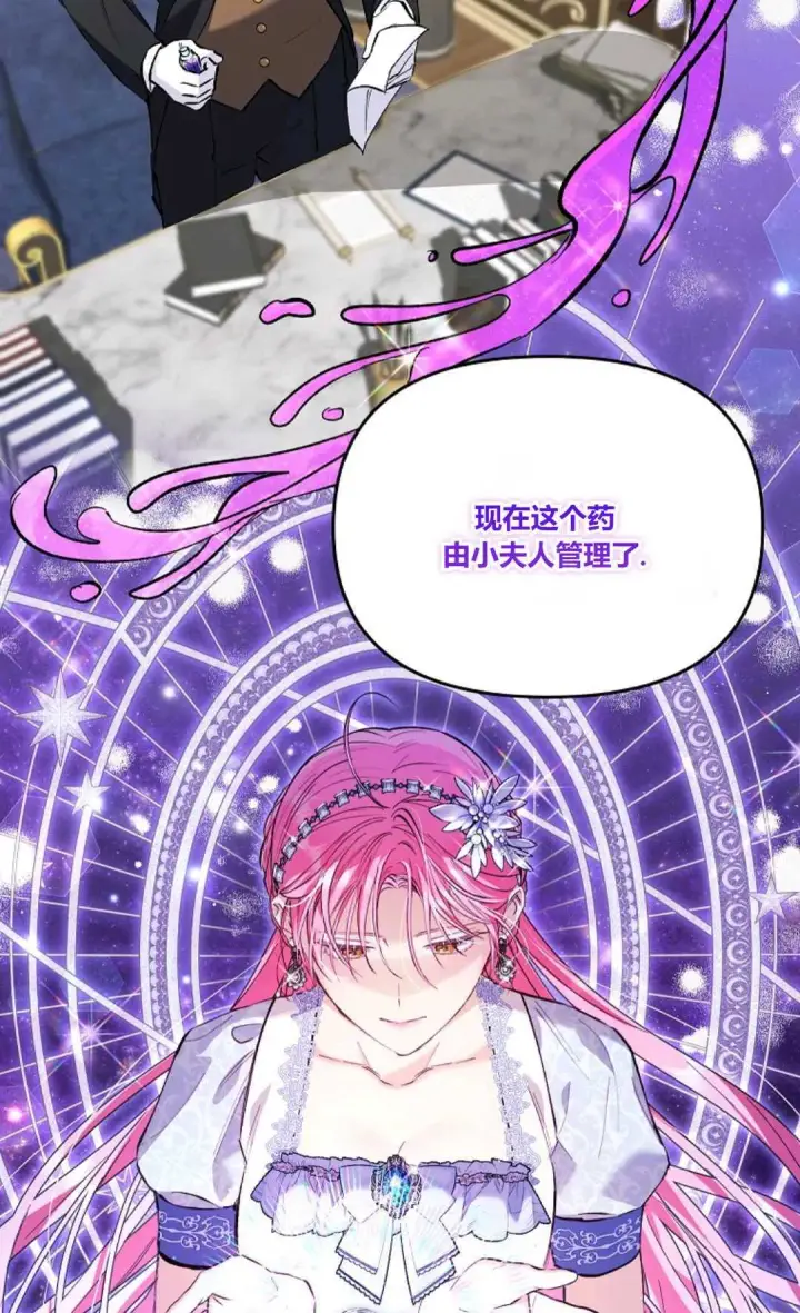 漫画《还以为是身患绝症的丈夫？》第08话第69张图