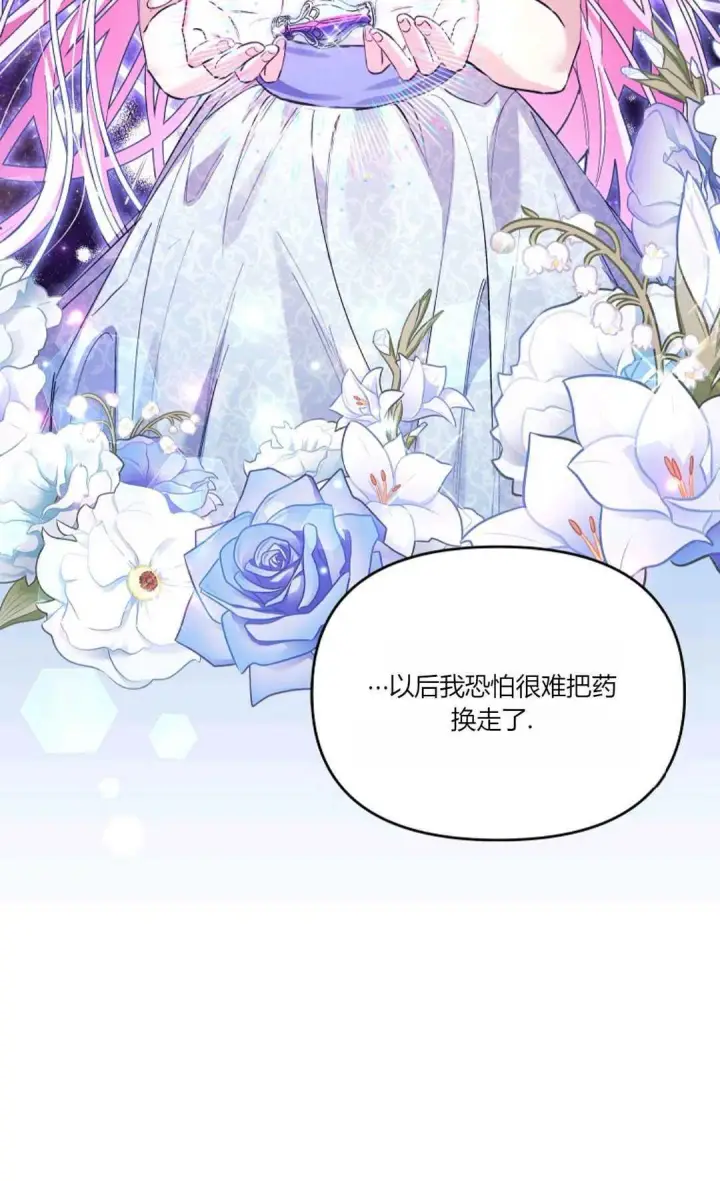 漫画《还以为是身患绝症的丈夫？》第08话第70张图