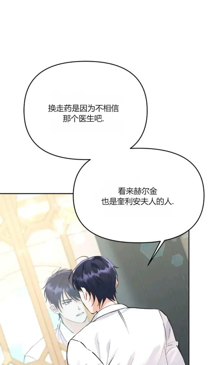 漫画《还以为是身患绝症的丈夫？》第08话第71张图