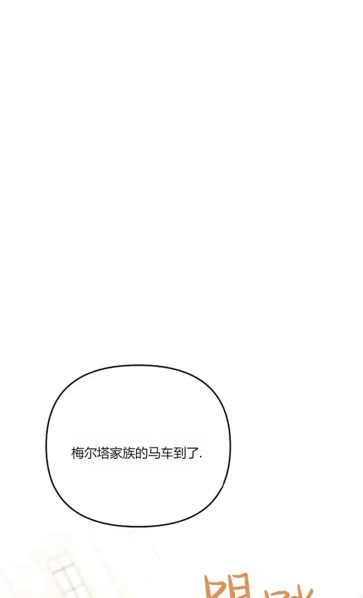 漫画《还以为是身患绝症的丈夫？》第08话第76张图