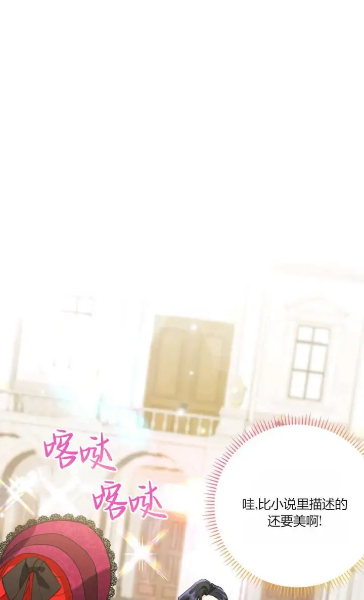 漫画《还以为是身患绝症的丈夫？》第08话第81张图