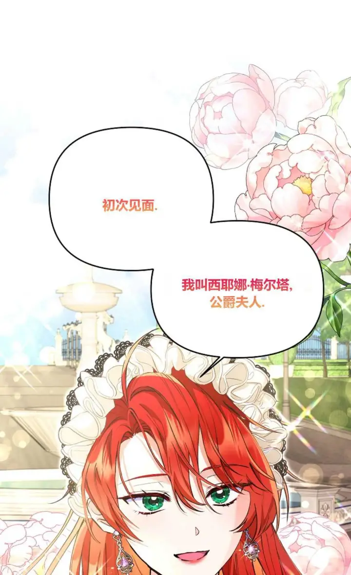 漫画《还以为是身患绝症的丈夫？》第08话第86张图