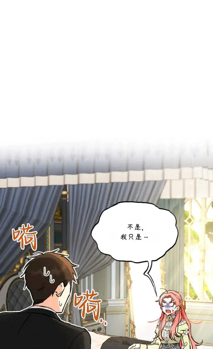 漫画《还以为是身患绝症的丈夫？》第08话第9张图