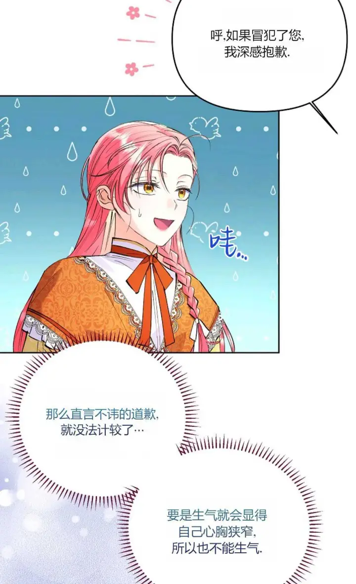 漫画《还以为是身患绝症的丈夫？》第09话第10张图