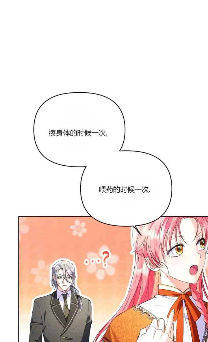 漫画《还以为是身患绝症的丈夫？》第09话第16张图