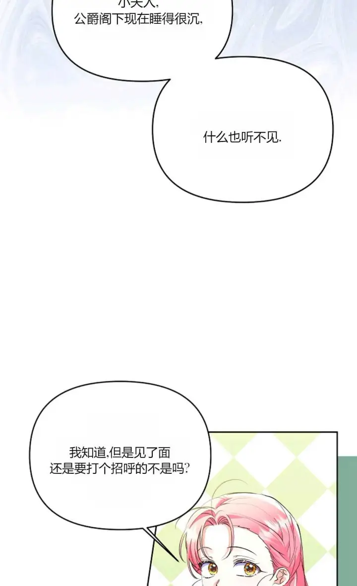 漫画《还以为是身患绝症的丈夫？》第09话第18张图