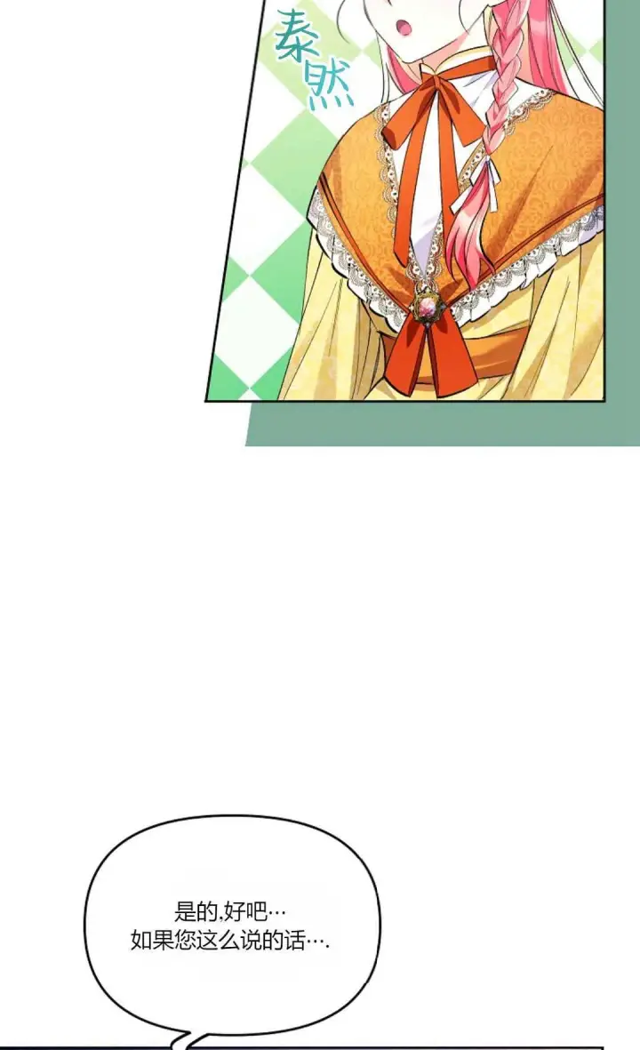 漫画《还以为是身患绝症的丈夫？》第09话第19张图