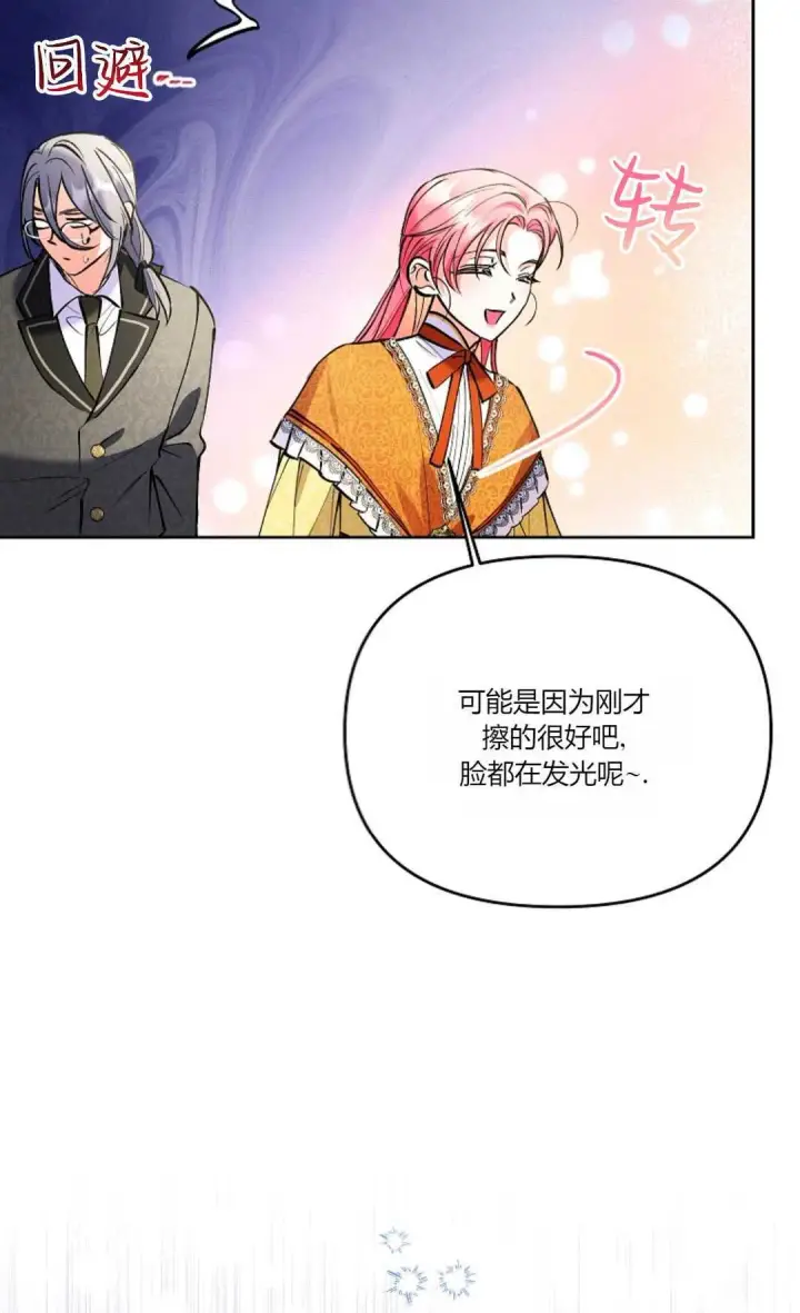 漫画《还以为是身患绝症的丈夫？》第09话第20张图