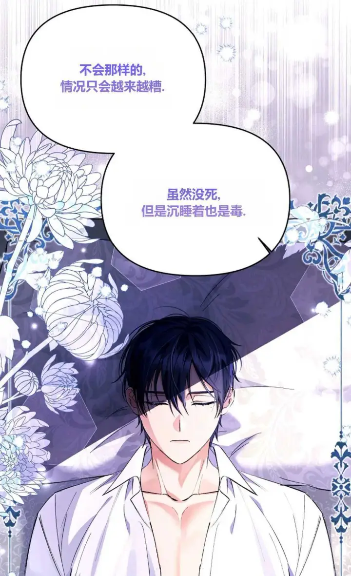 漫画《还以为是身患绝症的丈夫？》第09话第21张图